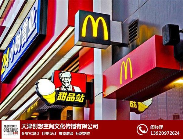 創(chuàng)想空間廣告設計-天津牌匾制作服務解決方案